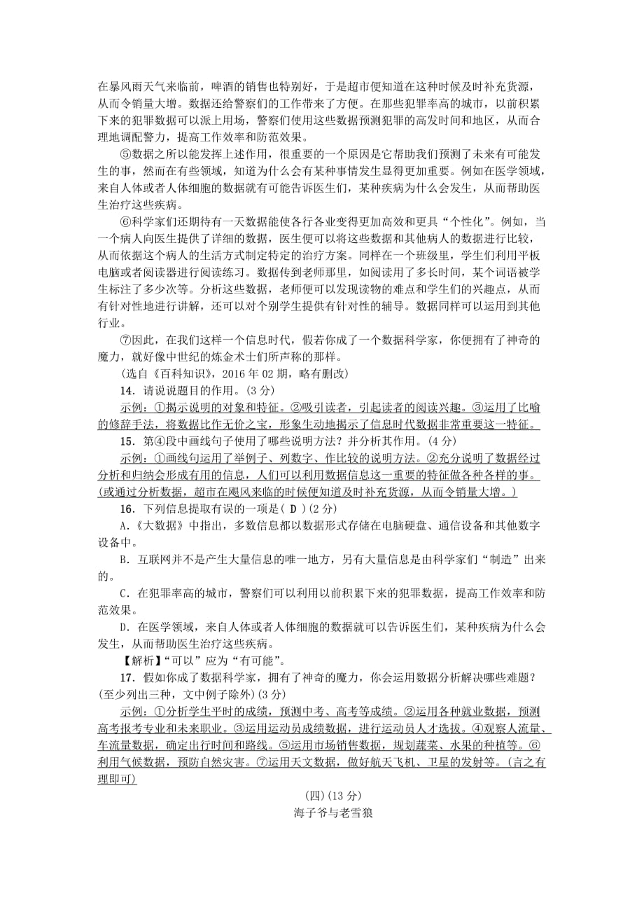 九年级语文下册第六单元综合检测题语文版.doc_第4页