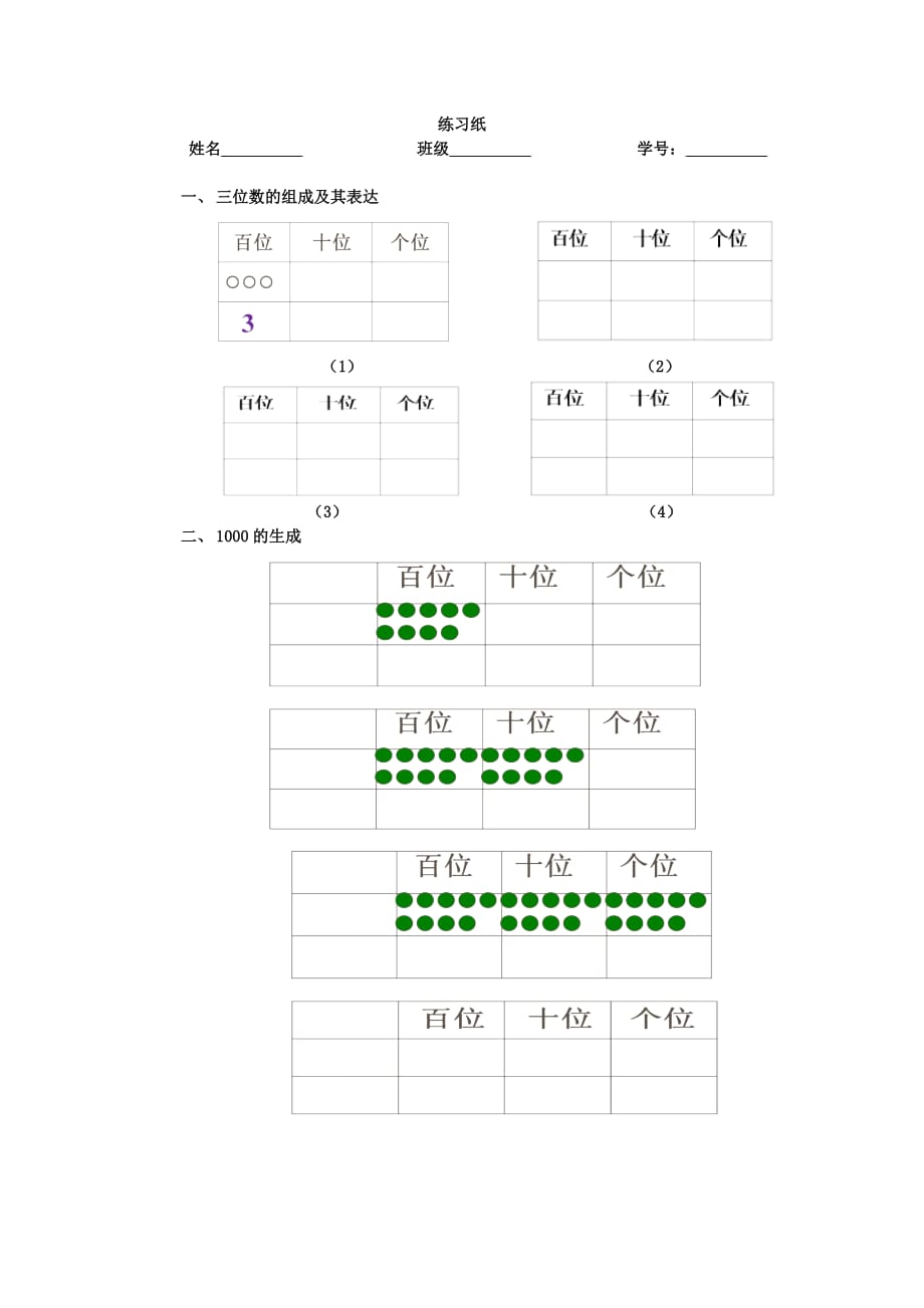 二年级数学下册2.1千以内数的认识与表达练习（无答案）沪教版五四制.doc_第1页