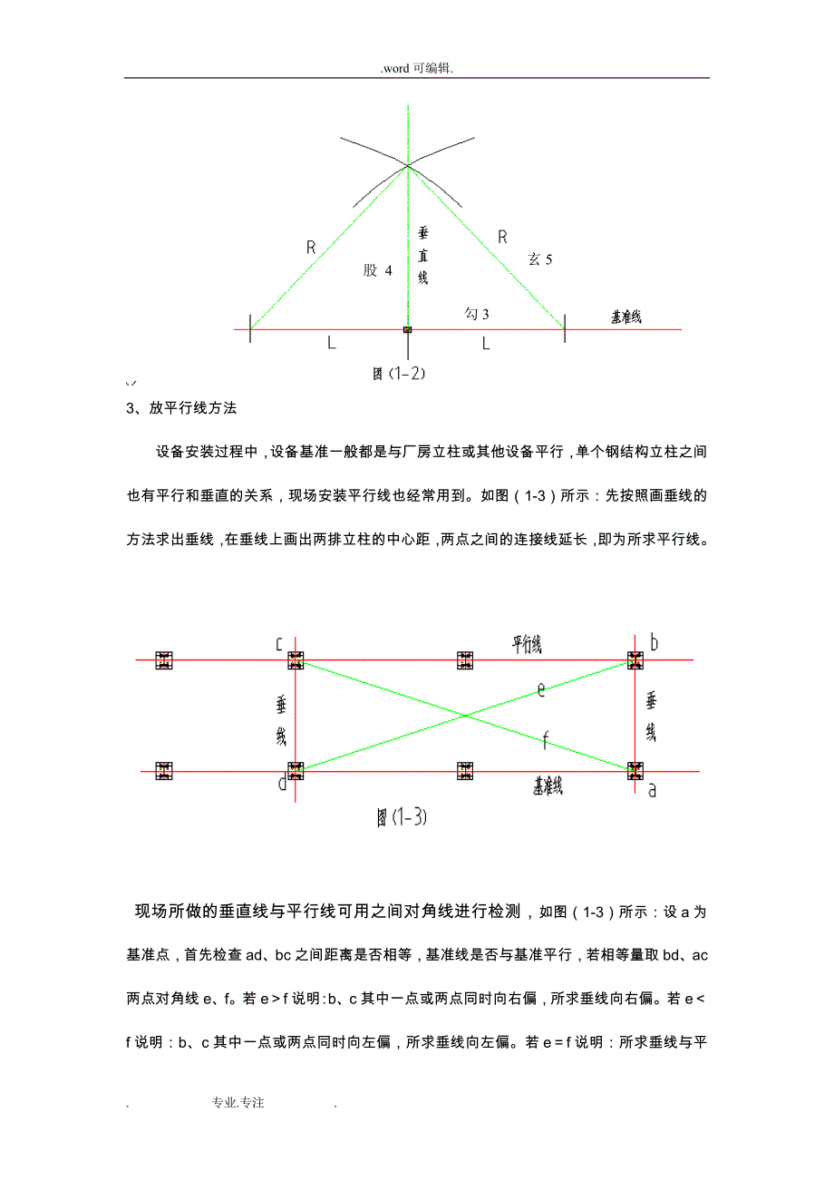 地面钢筋结构安装施工工艺标准_第4页