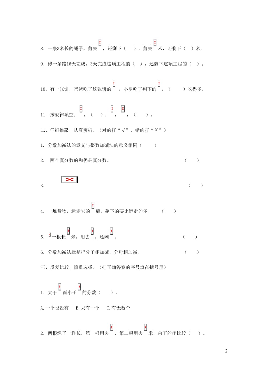 五年级数学下册第4单元分数的意义和性质分数的加法和减法测试无答案新人教.doc_第2页