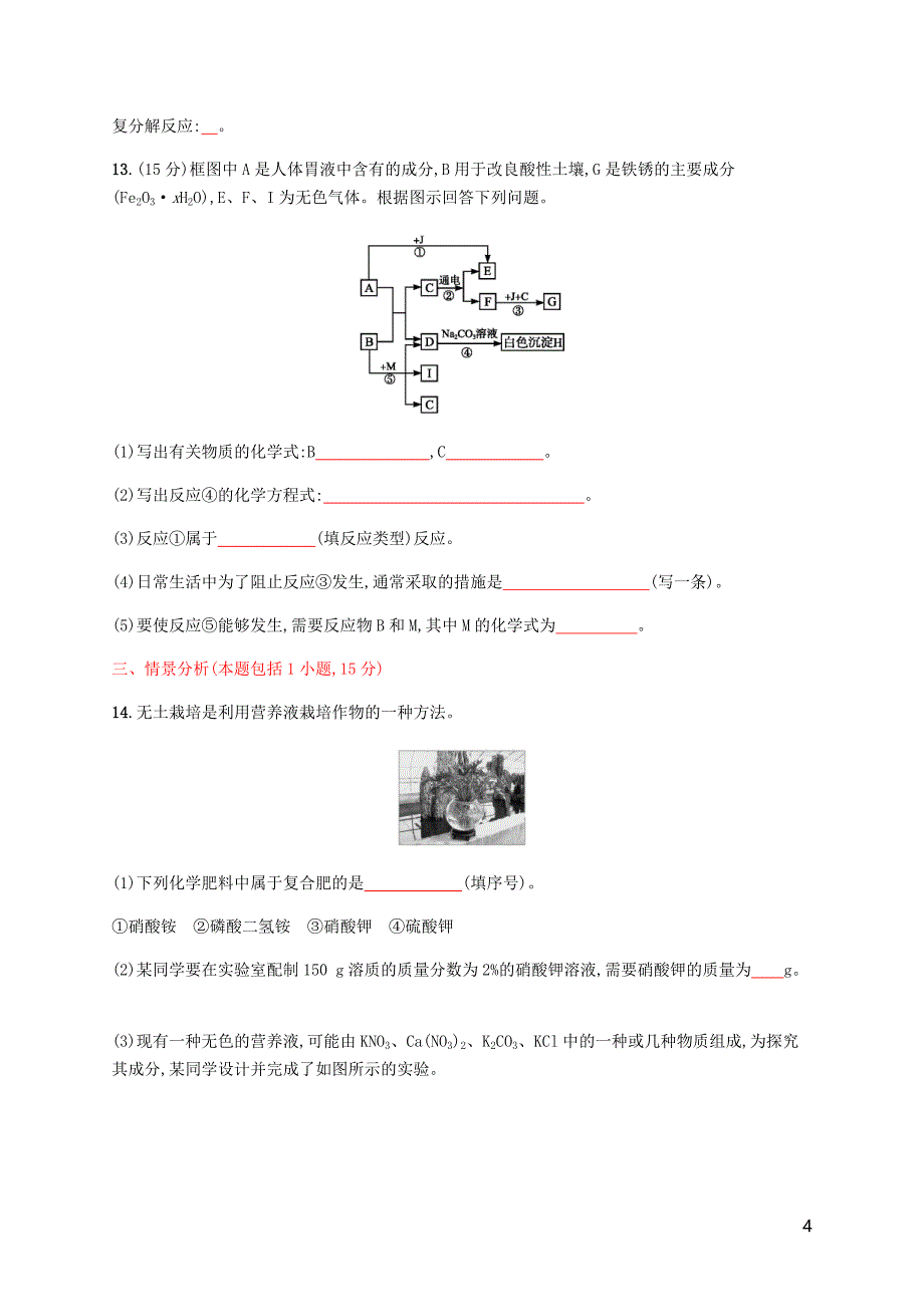 九年级化学下册第十一单元盐化肥测评A新新人教.docx_第4页