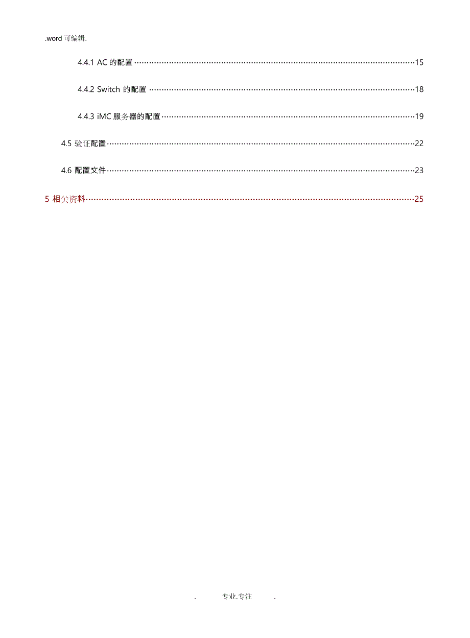 59_通过8021X认证服务器动态下发授权ACL典型配置举例_第4页