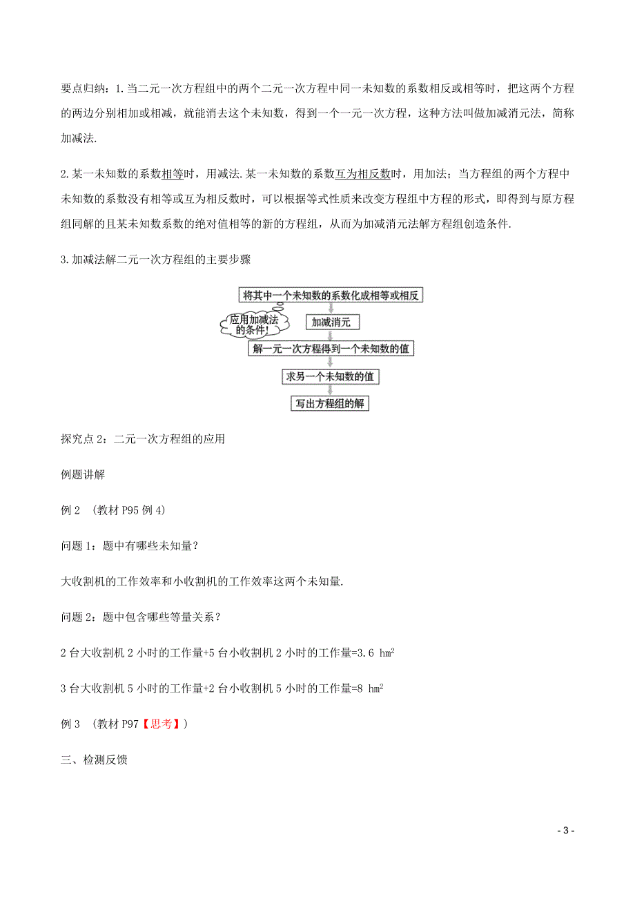 七年级数学下册第八章二元一次方程组8.2消元_解二元一次方程组第2课时教案新新人教.doc_第3页