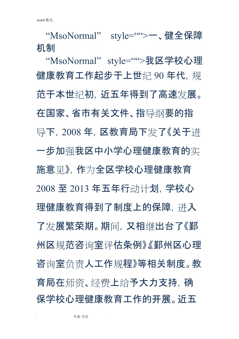 区域推进学校心理健康教育的若干做法经验的介绍_第3页