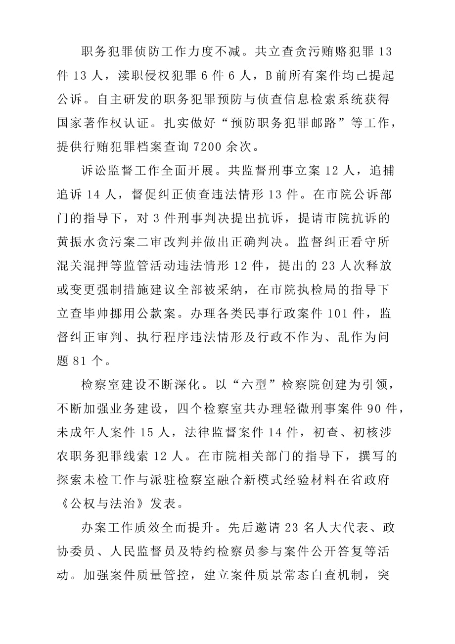 检察长述职述廉工作报告材料总结汇报.docx_第3页