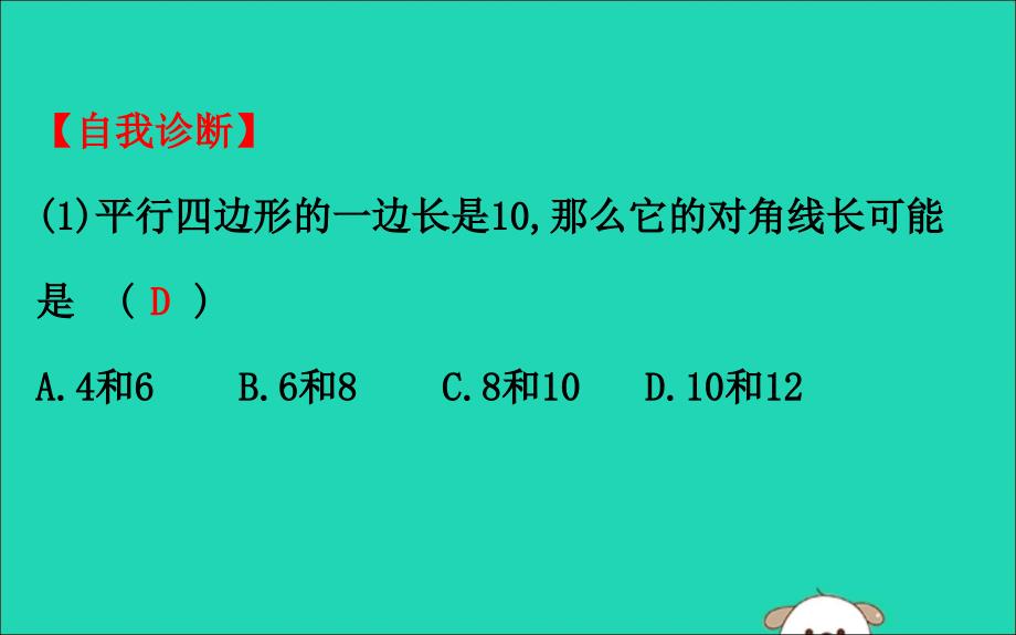 八年级数学下册第十八章平行四边形18.1平行四边形18.1.1平行四边形的性质第2课时教学课件2新新人教.ppt_第4页