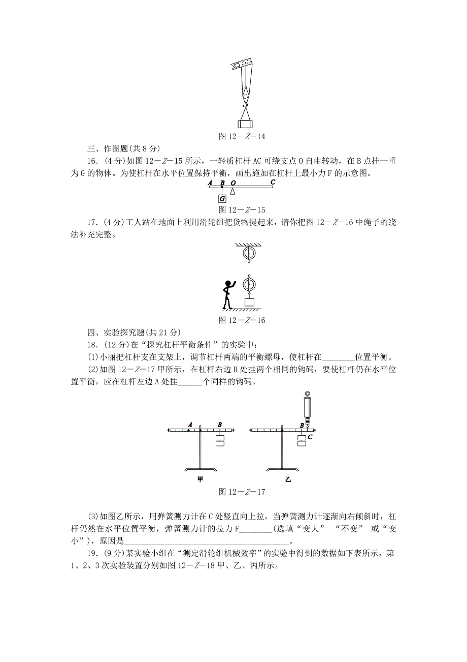 八年级物理下册第12章简单机械测试题（新版）新人教版.doc_第4页