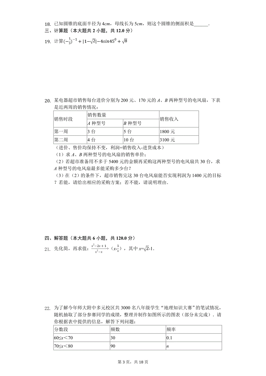 博才实验中学中考数学三模试卷_第3页