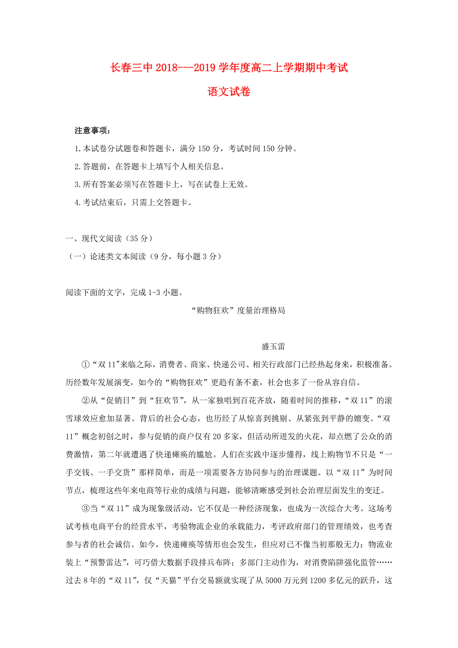 吉林省长高二语文上学期期中试题[001].doc_第1页