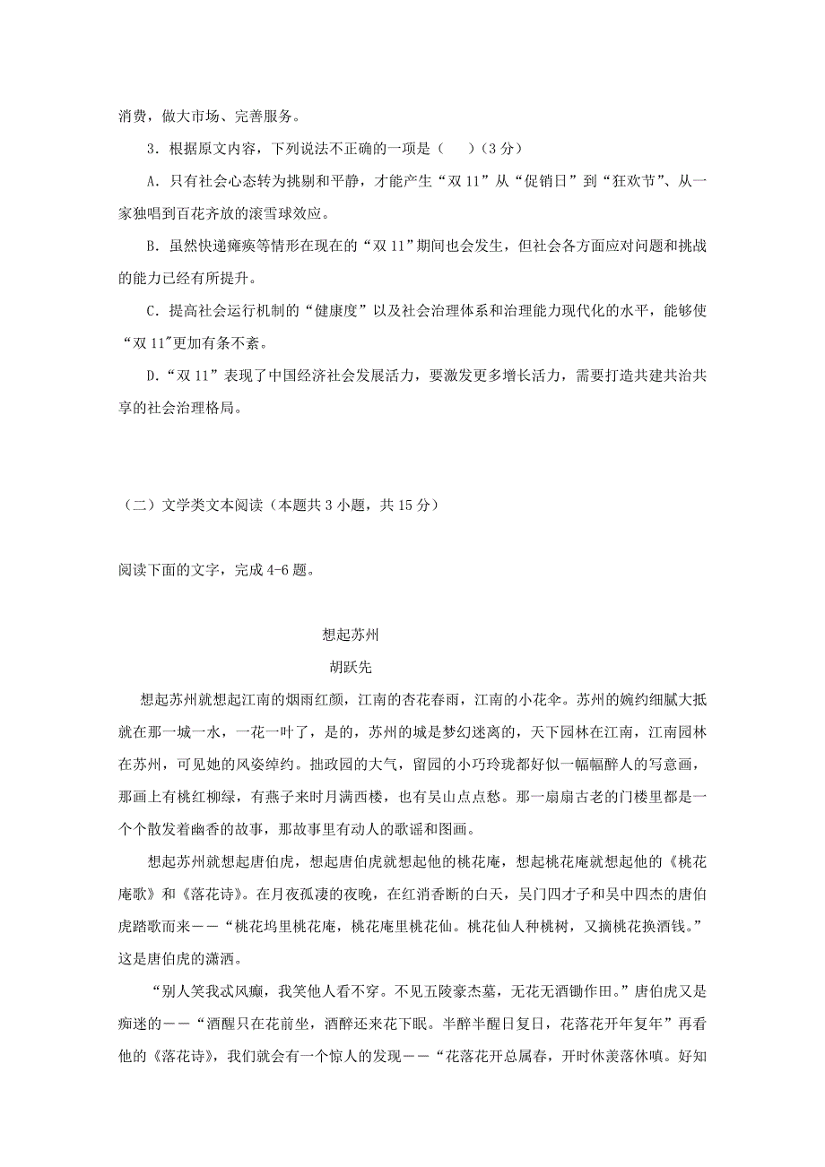 吉林省长高二语文上学期期中试题[001].doc_第3页