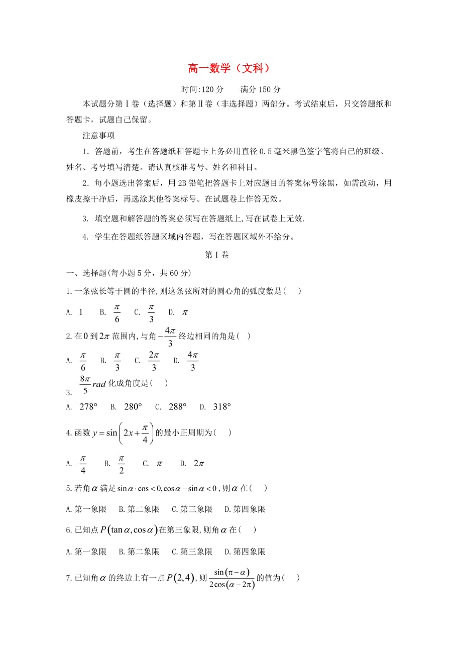 吉林省扶余市第一中学高一数学下学期第一次月考试题文.doc_第1页