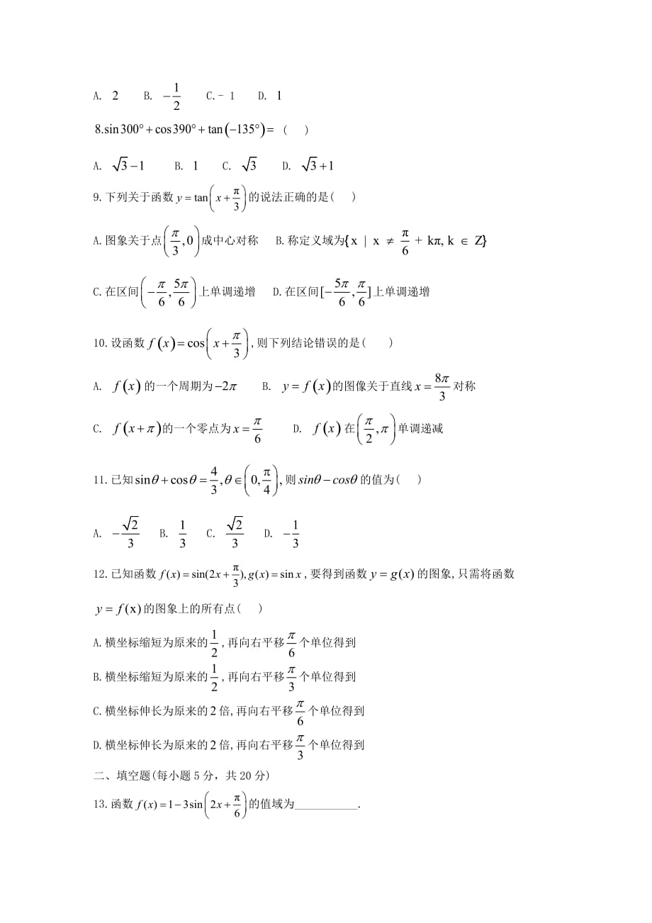 吉林省扶余市第一中学高一数学下学期第一次月考试题文.doc_第2页