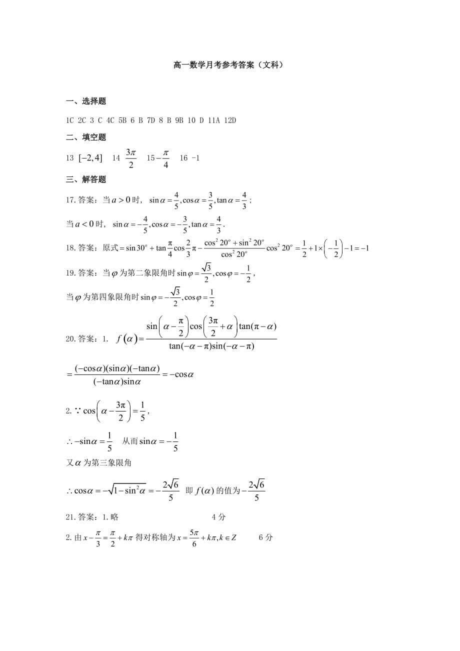 吉林省扶余市第一中学高一数学下学期第一次月考试题文.doc_第5页