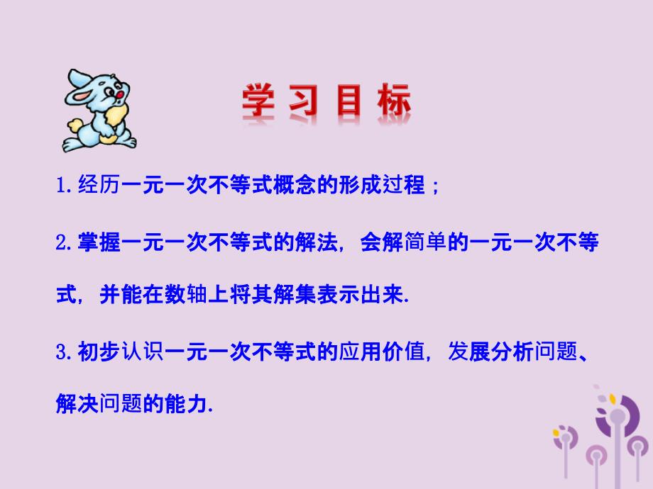 八年级数学下册第二章一元一次不等式和一元一次不等式组4一元一次不等式教学课件新北师大.ppt_第2页