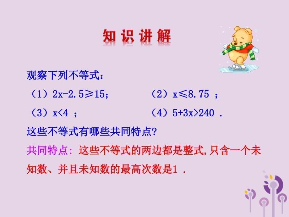 八年级数学下册第二章一元一次不等式和一元一次不等式组4一元一次不等式教学课件新北师大.ppt_第5页