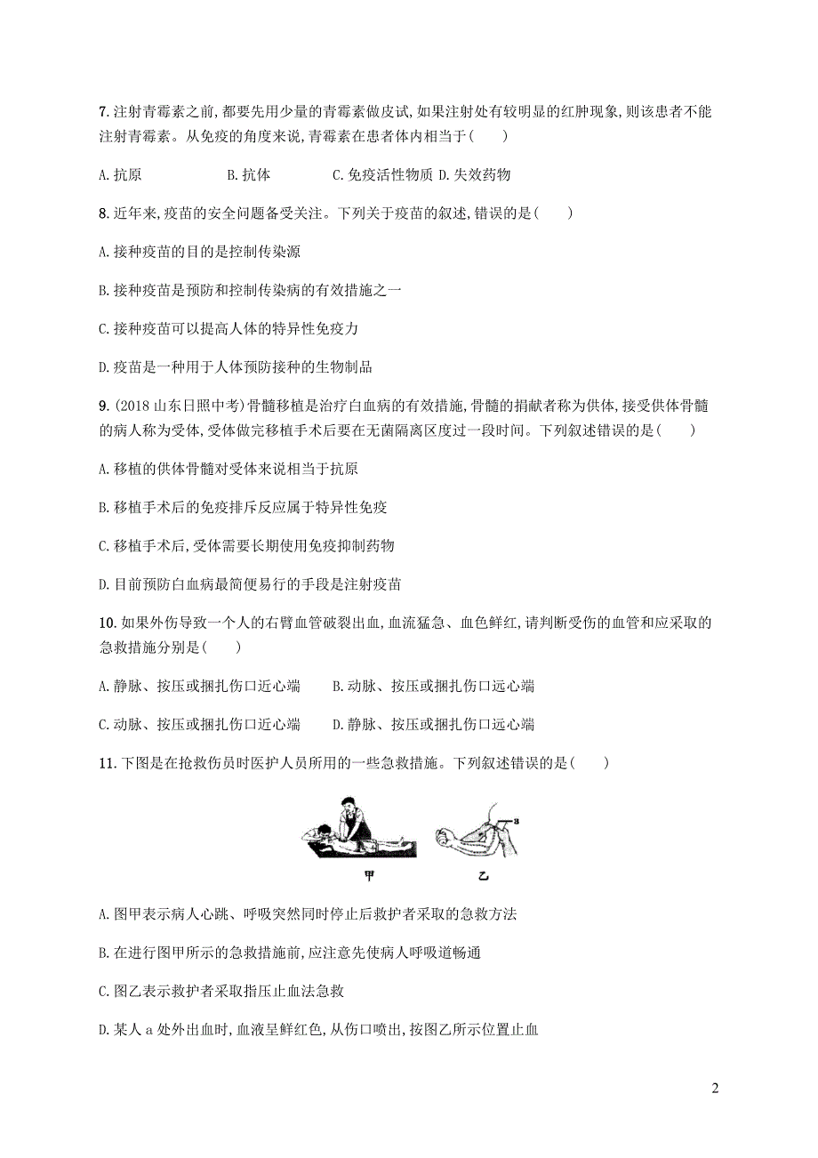 八年级生物下册第八单元降地生活测评新人教.docx_第2页