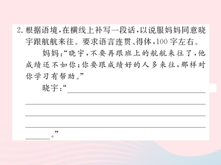 八年级语文下册第一单元口语交际传统文化习题课件苏教.ppt_第4页