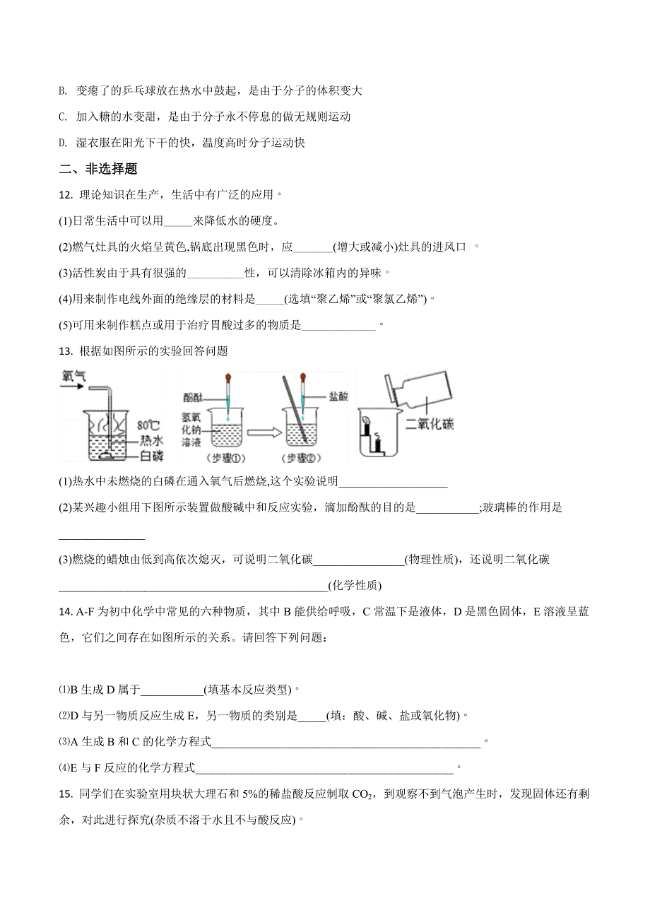 精品解析：河南省高阳县2018届九年级第一次中考模拟化学试题（原卷版）.doc_第3页