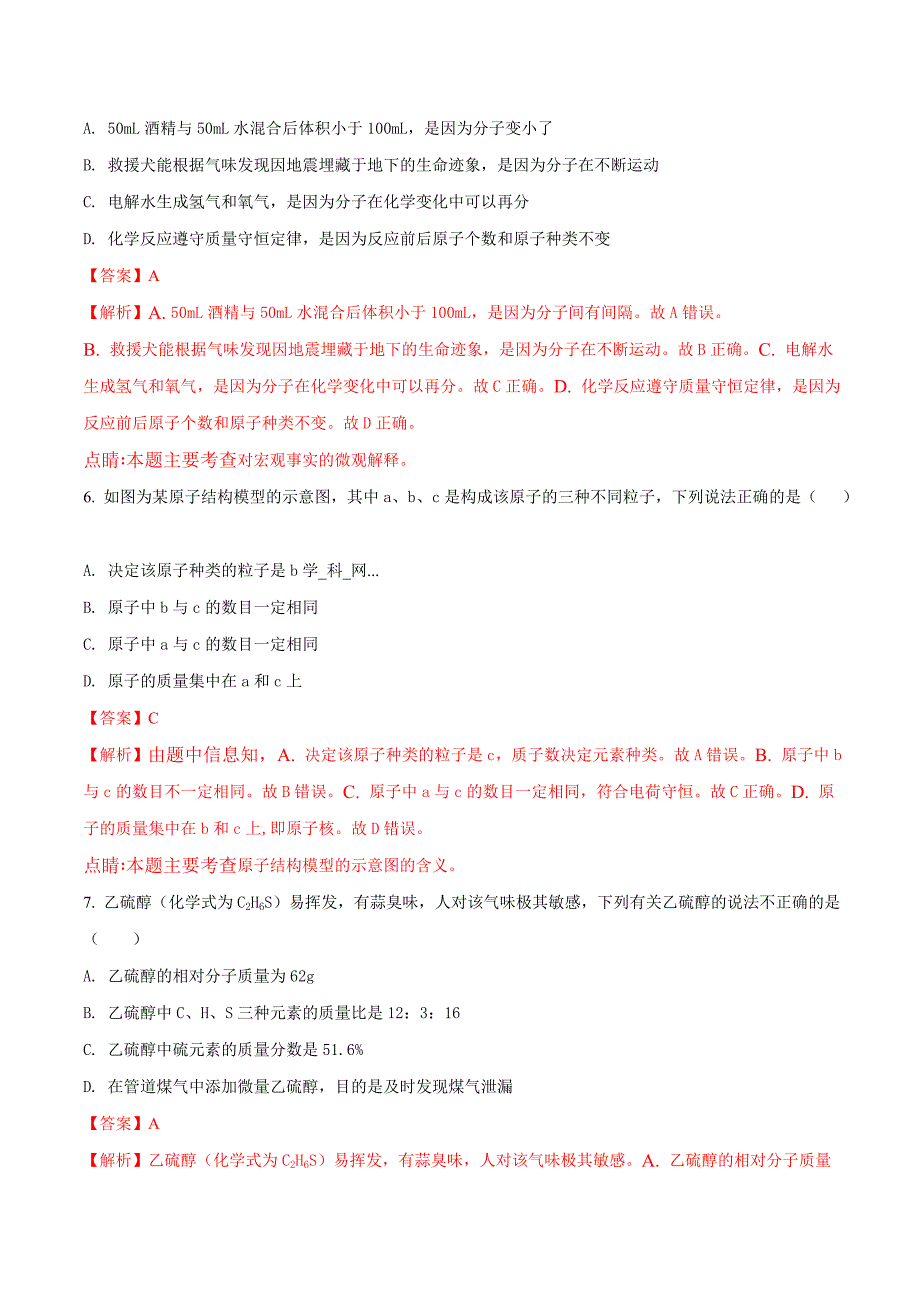 精品解析：湖南省永州市祁阳县2017届九年级第三次模拟考试化学试题（解析版）.doc_第3页