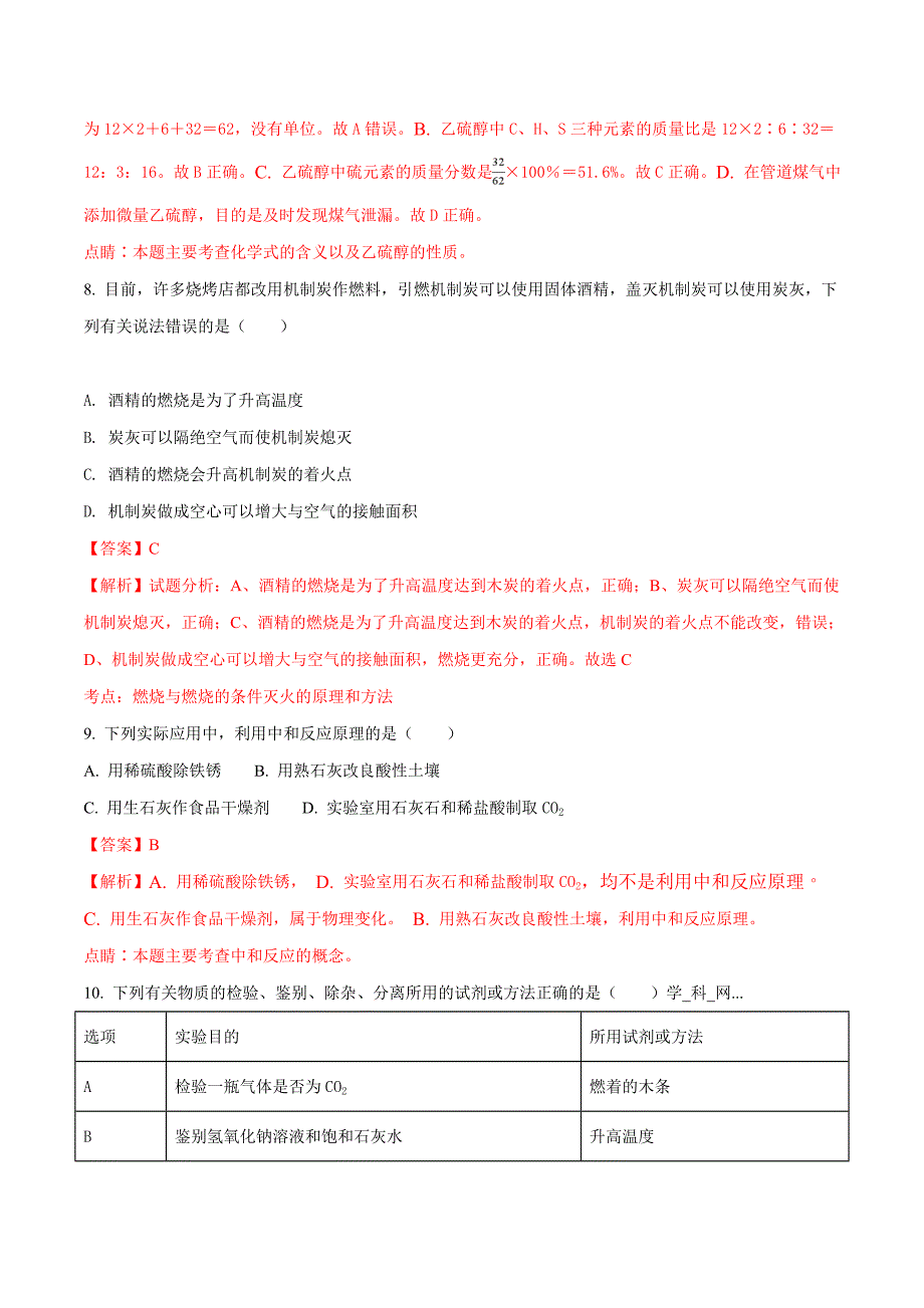 精品解析：湖南省永州市祁阳县2017届九年级第三次模拟考试化学试题（解析版）.doc_第4页