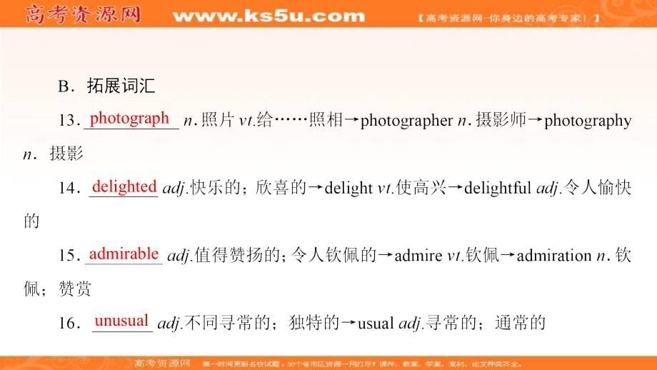 人教版高中英语必修五课件：4.2 .ppt_第5页