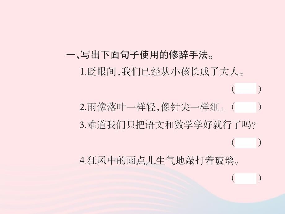 六年级语文下册小考新题型二习题课件新人教版.ppt_第2页