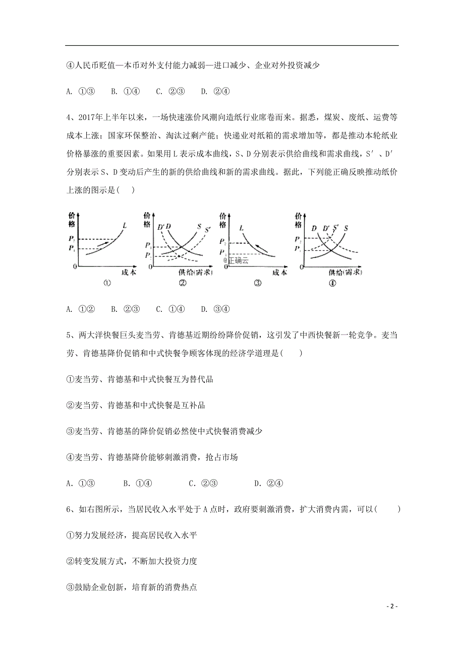 内蒙古巴林右旗大板三中高一政治上学期期末考试试题.doc_第2页