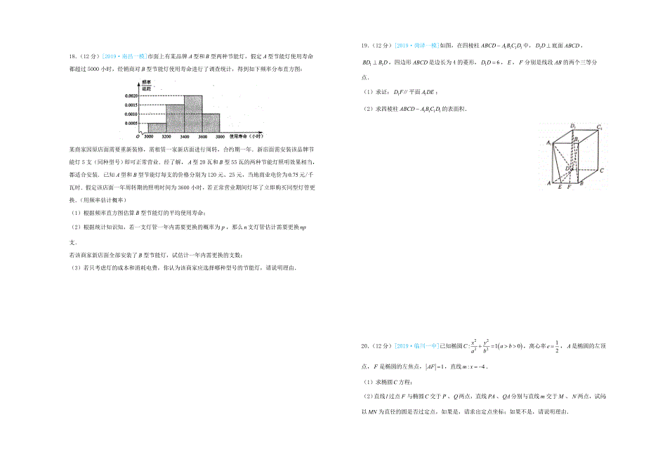 吉林省通化县综合高中高三数学4月月考仿真卷文[001].doc_第3页