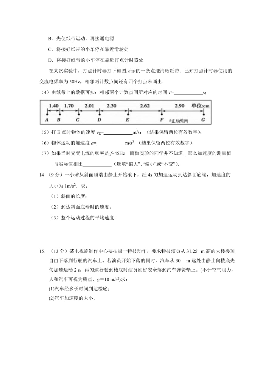 吉林省长汽车经济开发区第六中学高一上学期月考物理试卷 Word版含答案.doc_第4页