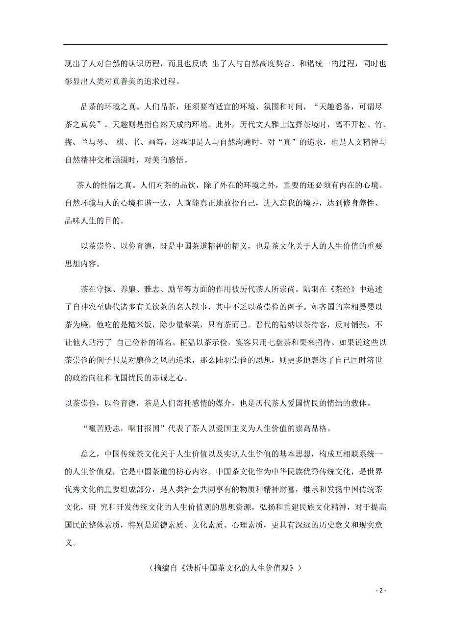 全国普通高等学校招生统一考试高考语文押题卷2.doc_第2页