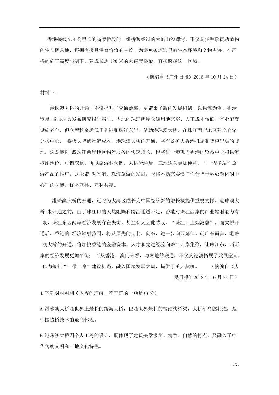 全国普通高等学校招生统一考试高考语文押题卷2.doc_第5页