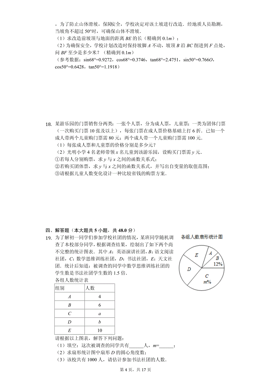 河南省洛阳市中考数学二模试卷_第4页