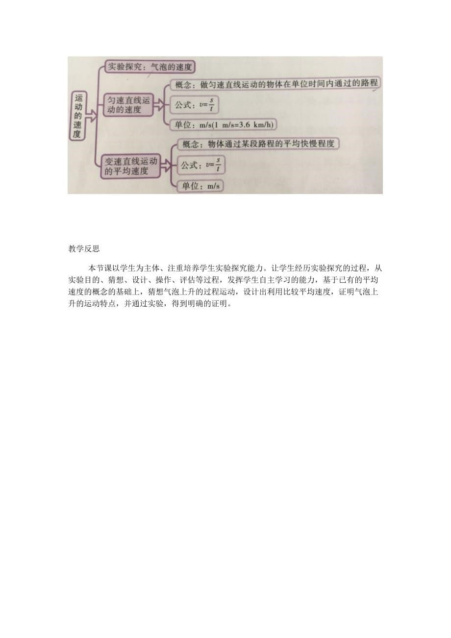 八年级物理上册2.3测量物体运动的速教案新教科.doc_第5页