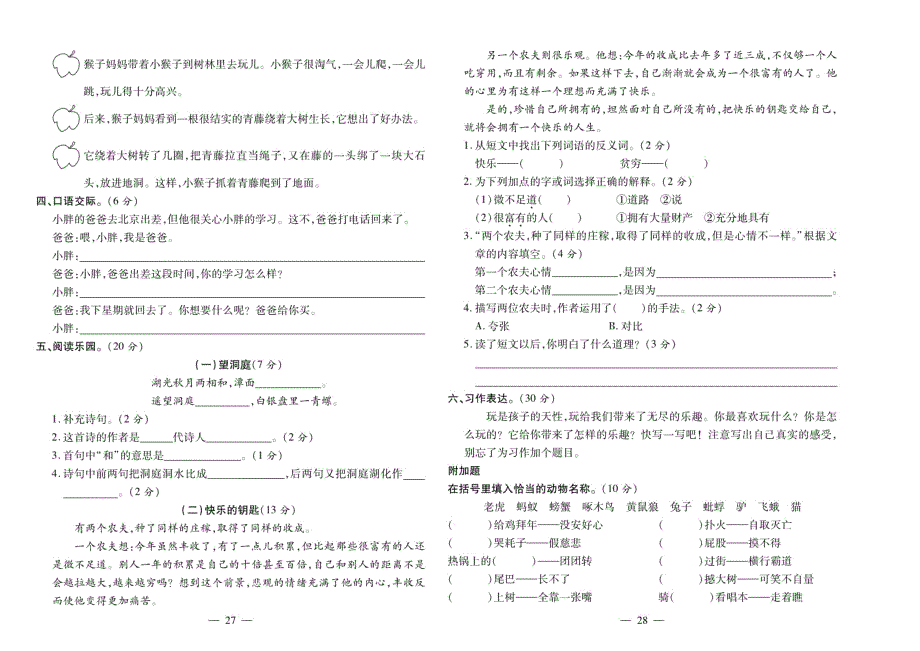 三年级语文上册试题期末冲刺卷（一）人教部编版_第2页