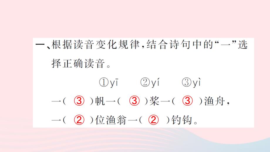 六年级语文上册第一单元回顾拓展一习题课件新人教.ppt_第2页