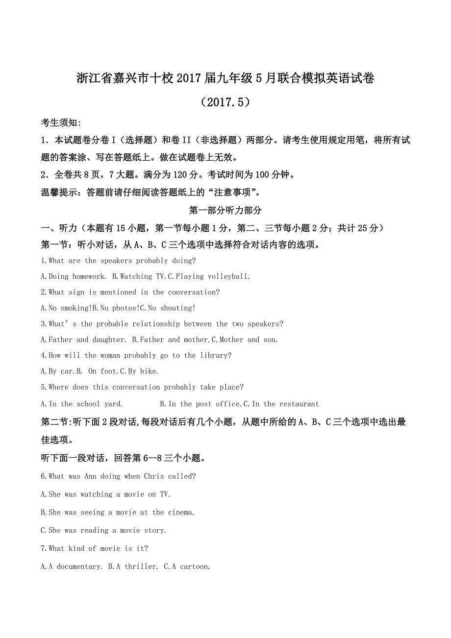 精品解析：浙江省嘉兴市十校2017届九年级5月联合模拟英语试卷（解析版）.doc_第1页