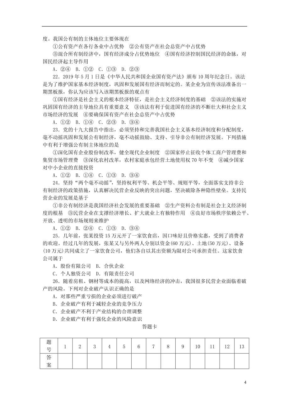 湖南省2019_2020学年高一政治上学期期中试题201912300242_第4页