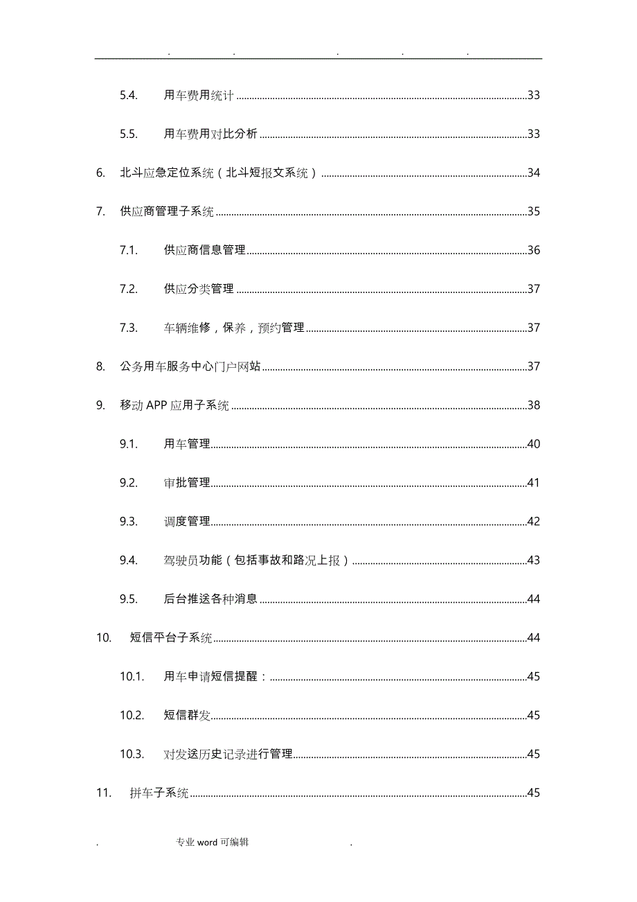 车辆调度管理系统建设方案详细_第4页