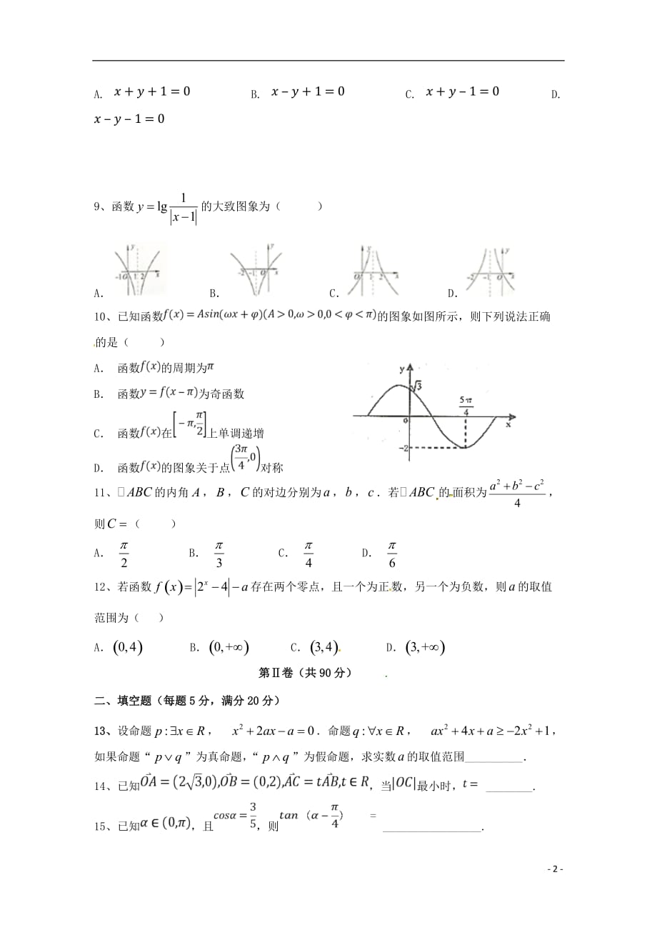 福建省莆田第七中学2020届高三数学上学期期中复习检测试题2理201912230125_第2页