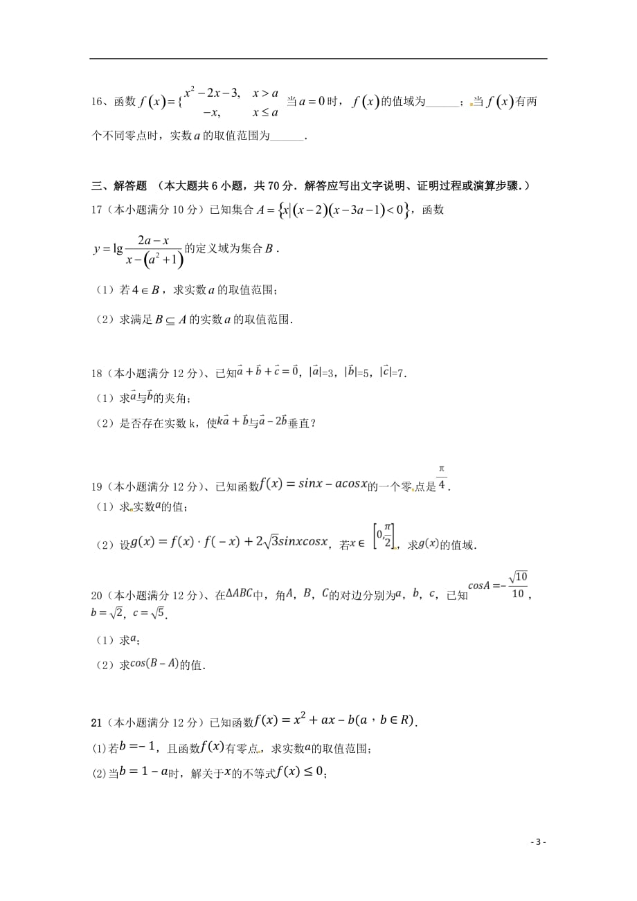 福建省莆田第七中学2020届高三数学上学期期中复习检测试题2理201912230125_第3页