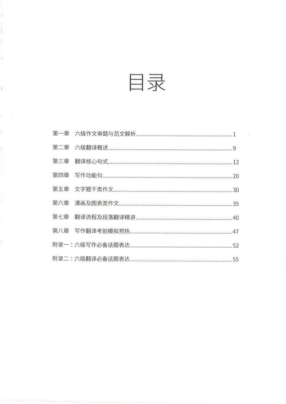 K604六级写作翻译讲义_第5页