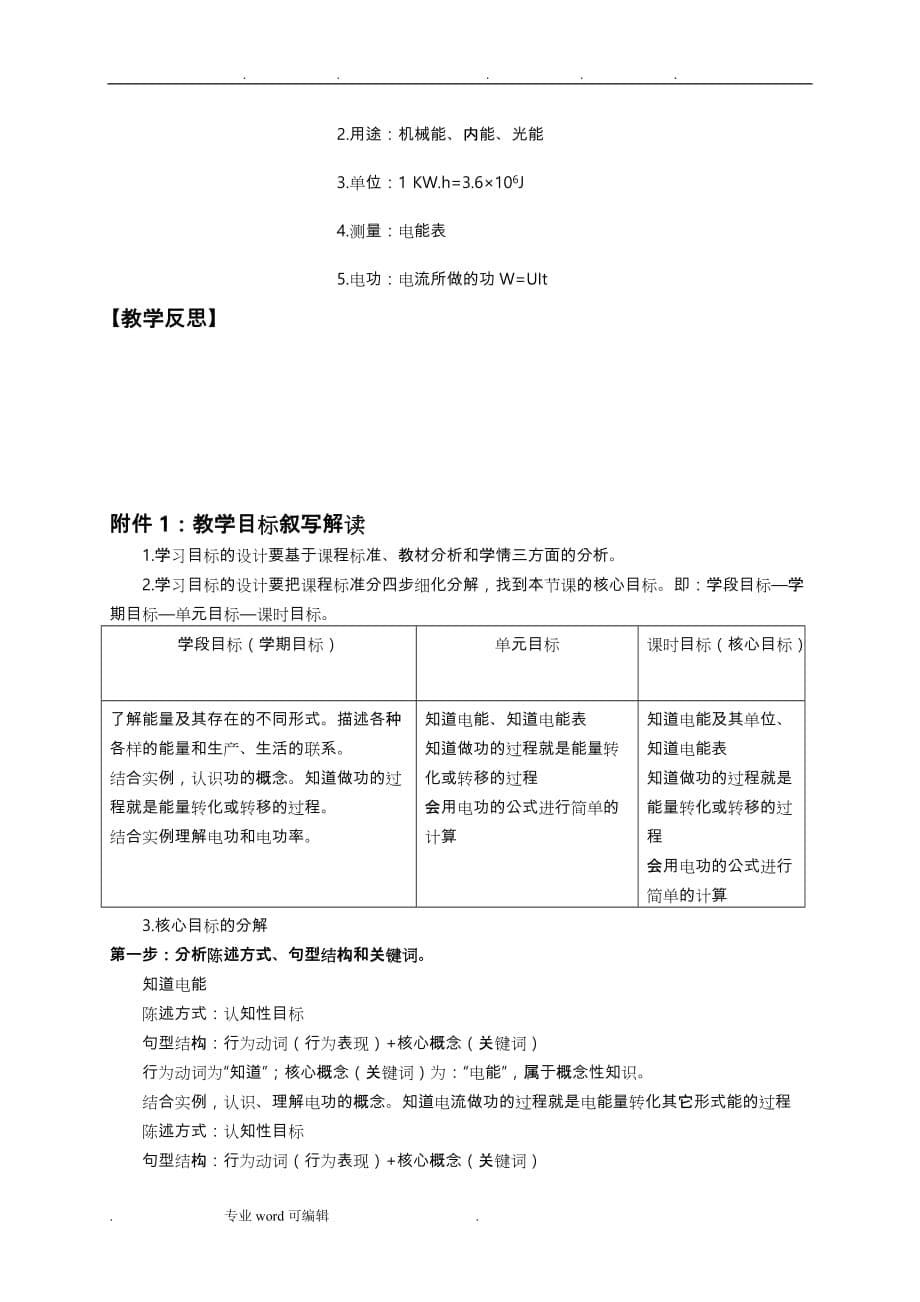 电能电功教学设计说明_第5页