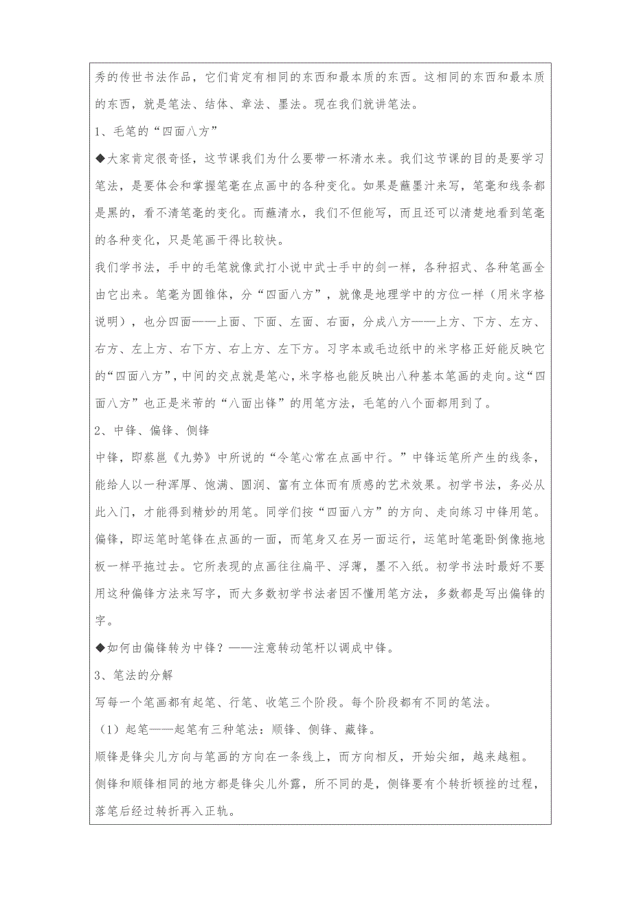 五年级书法教案认识藏锋、回锋、中锋 通用版_第2页