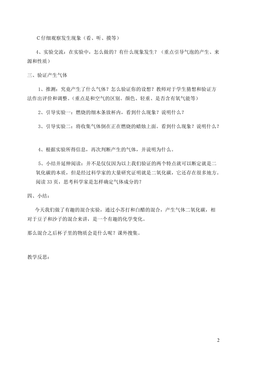 六年级科学下册第二单元物质的变化4小苏打和白醋的变化教案1教科.doc_第2页