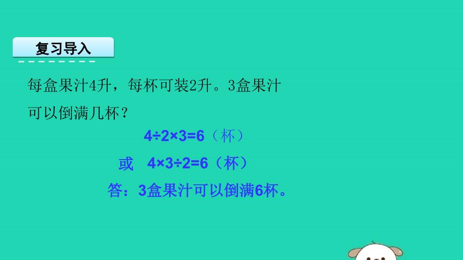 六年级数学上册三分数除法3.5分数连除和乘除混合课件苏教.pptx_第3页