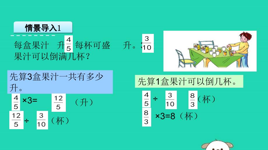 六年级数学上册三分数除法3.5分数连除和乘除混合课件苏教.pptx_第4页