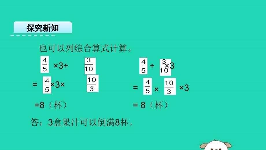 六年级数学上册三分数除法3.5分数连除和乘除混合课件苏教.pptx_第5页