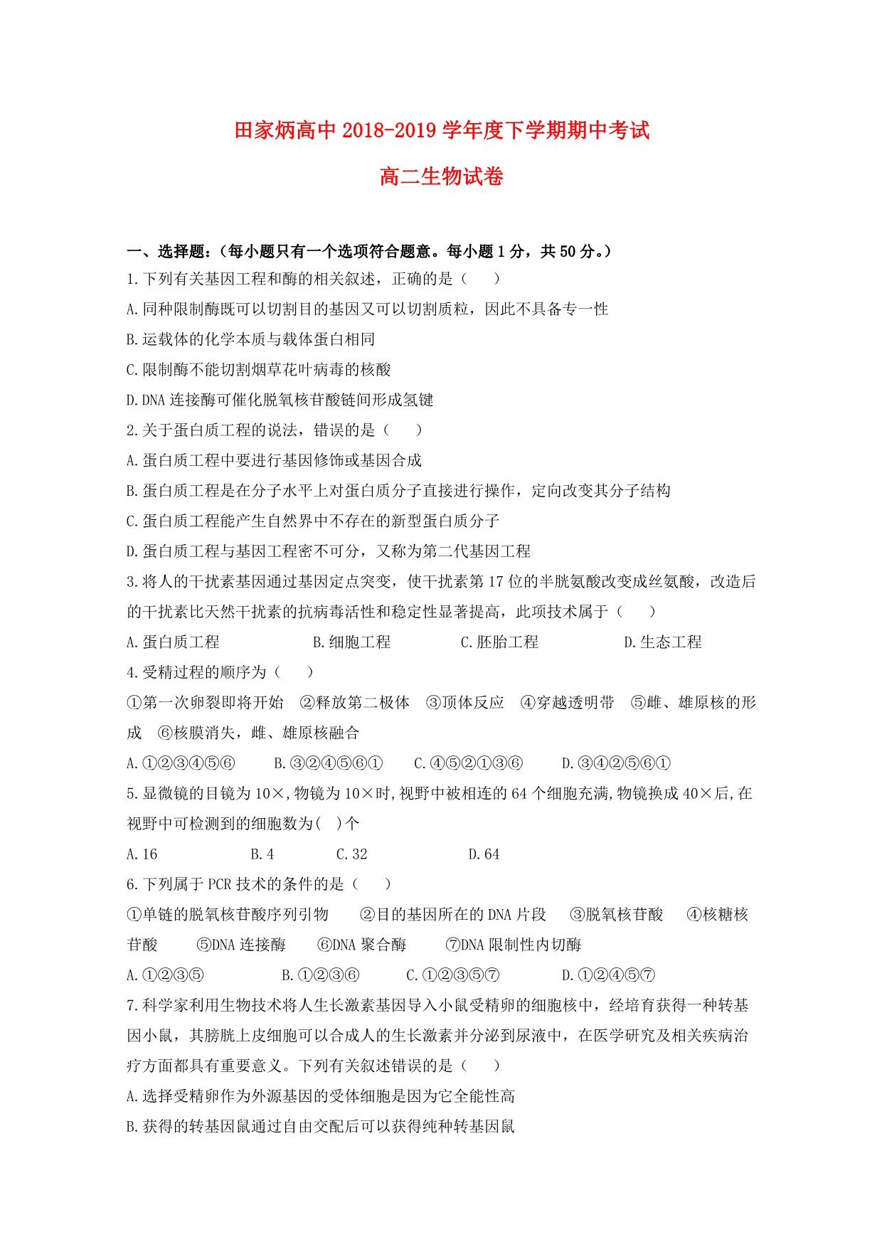 吉林省辽源市田家炳高级中学高二生物下学期期中试题[001].doc_第1页