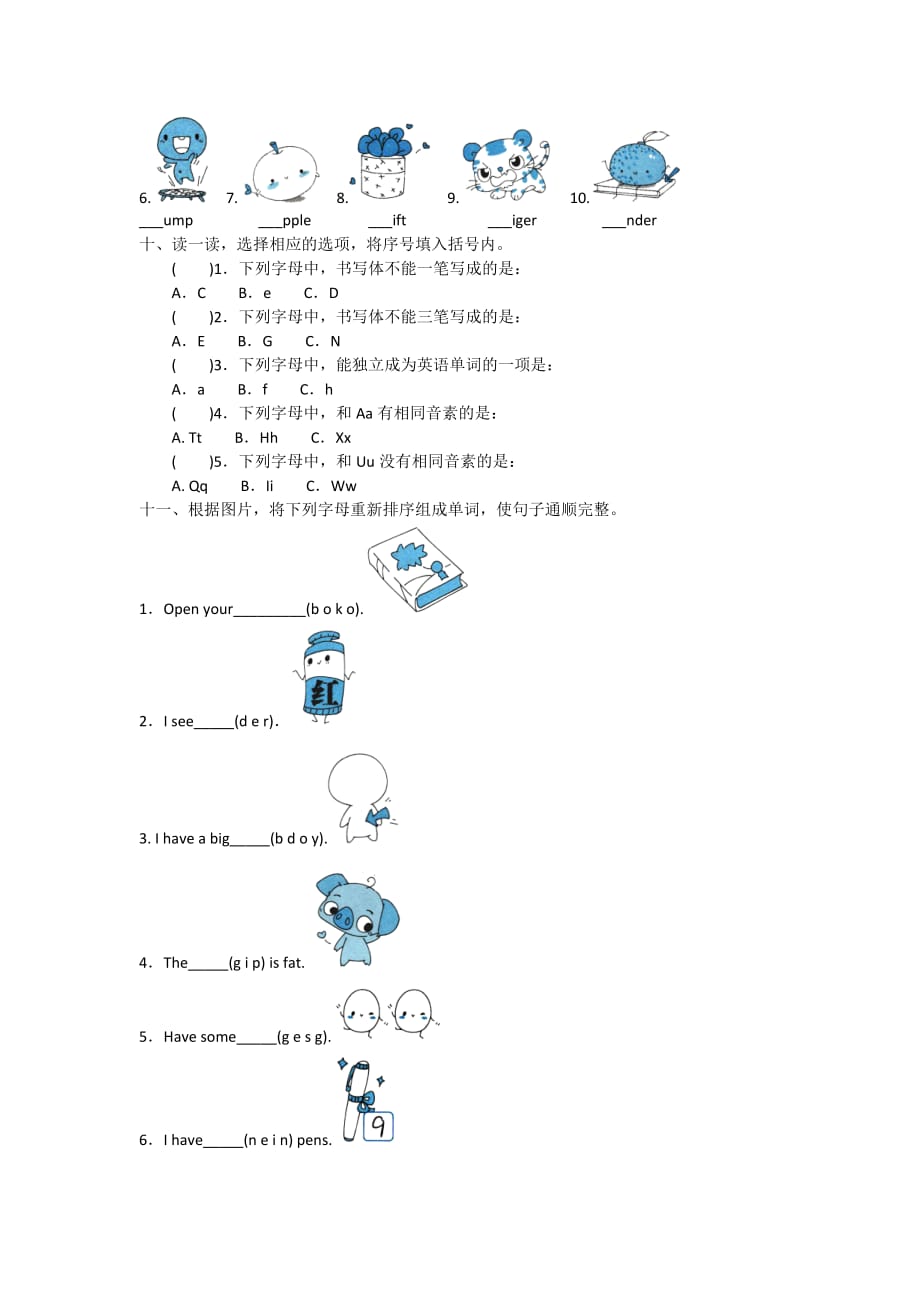 全优卷 2020年人教版英语三年级上册 期末专项测试 字母附答案_第3页