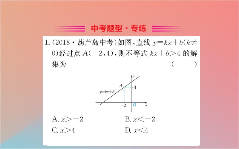 八年级数学下册第二章一元一次不等式和一元一次不等式组2.5一元一次不等式与一次函数训练课件新北师大.ppt_第2页